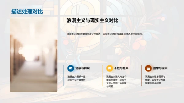 浪漫主义诗歌探究