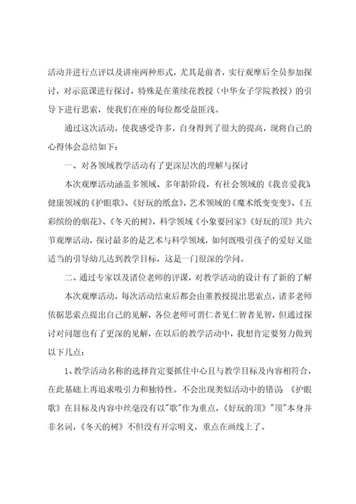 幼儿教师外出学习总结