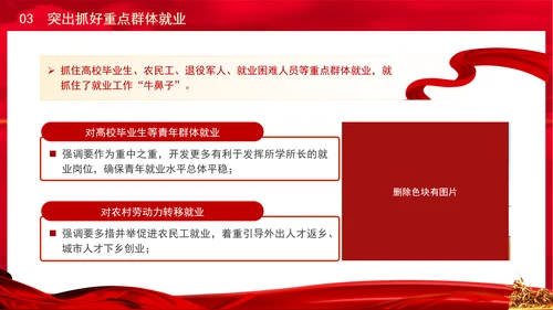 做好新时代新征程就业工作的科学指引党课PPT课件