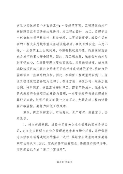 城投公司运作情况调查汇报.docx