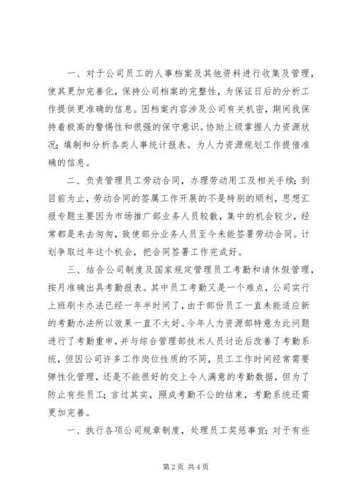 人力资源年终总结报告范文.docx