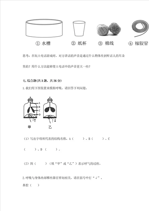 最新教科版四年级上册科学期末测试卷精品必刷