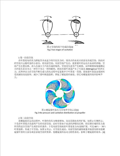 螺旋桨空泡成因、影响和应对