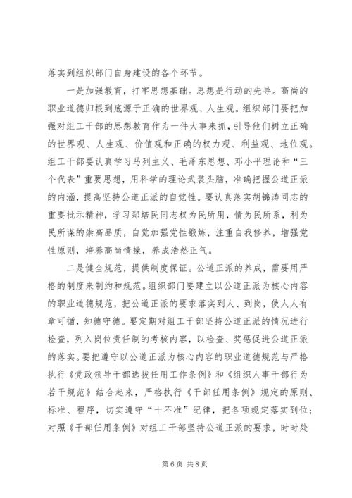 公道正派自身建设思考.docx