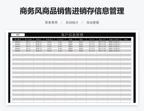 商务风商品销售进销存信息管理系统