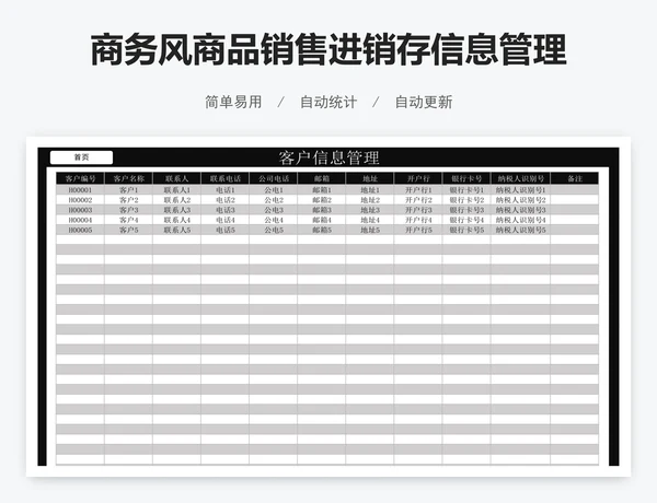 商务风商品销售进销存信息管理系统