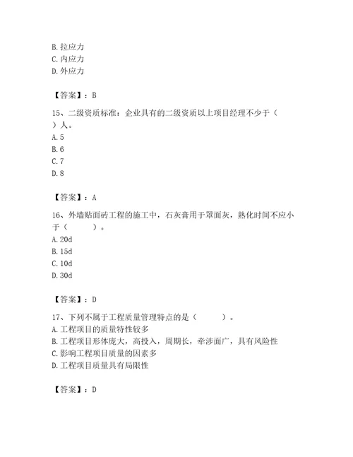 2023年施工员装饰施工专业管理实务题库精品夺冠