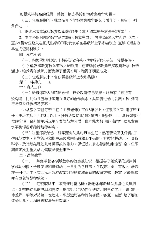 广东省试点市中小学教师水平评价标准(试行)