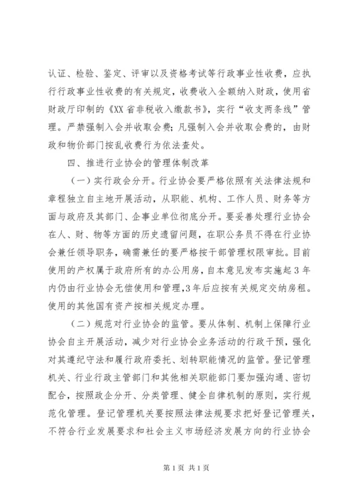 政府办公厅行业协会改革与发展意见.docx