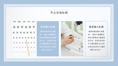 儿童爱护眼睛视力弱视近视眼科门诊PPT模板