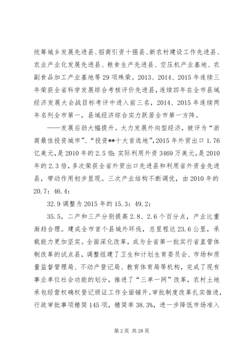 县政府工作报告范文 (4).docx