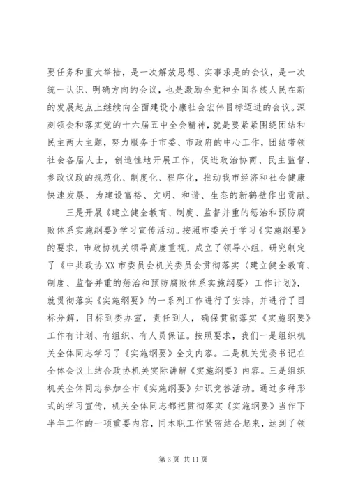 市政协机关党委年度工作报告.docx