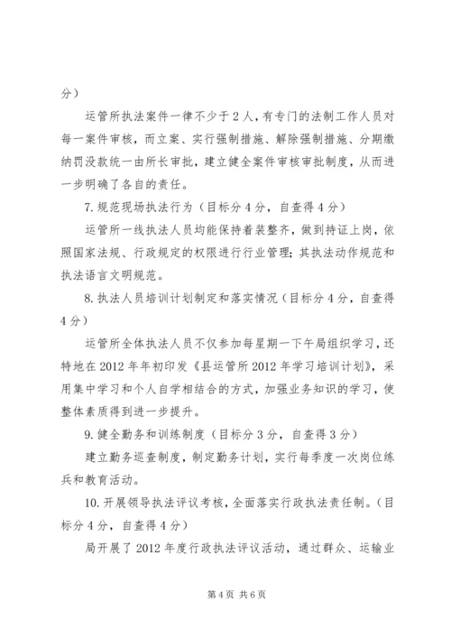 交通局行政执法评议考核报告.docx