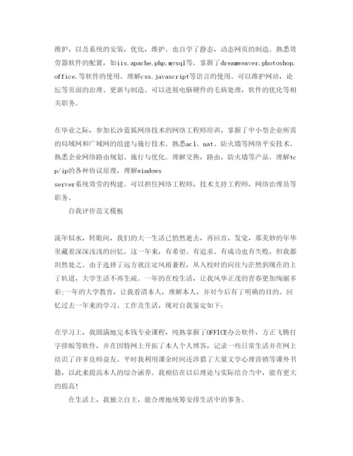 精编年大学生学期末自我评价参考范文推荐.docx