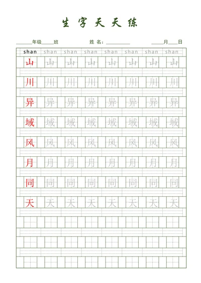 生字练习纸田字格拼音字帖