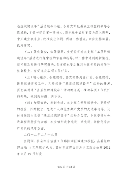 基层组织建设年活动工作方案.docx