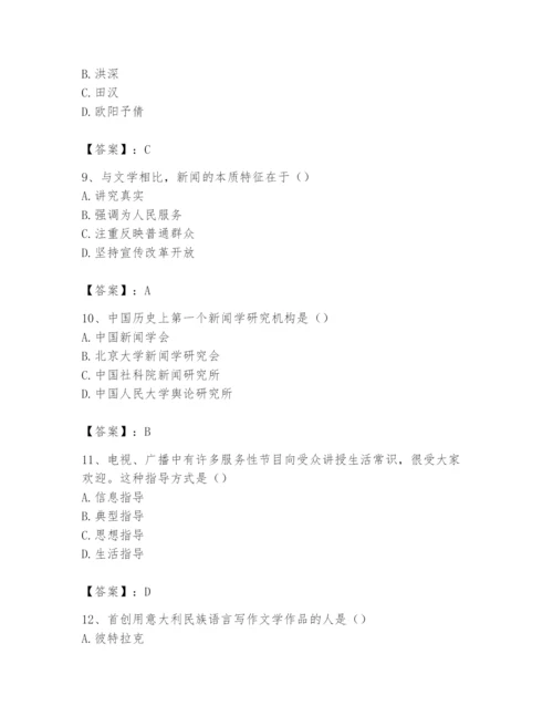 2024年国家电网招聘之文学哲学类题库附参考答案【突破训练】.docx