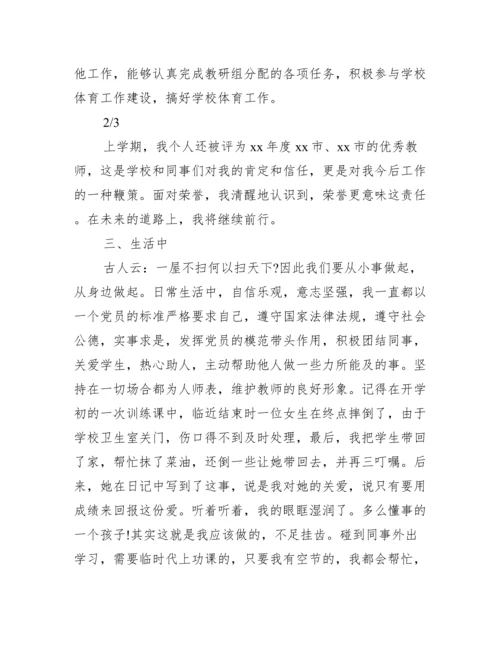 第二季度时事政治思想汇报范本（范文推荐）.docx