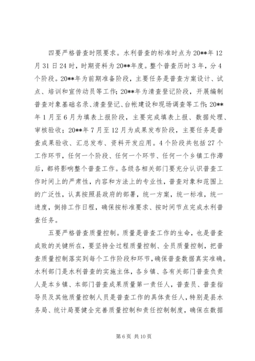 副县长在全县水利普查工作动员会上的讲话_1.docx