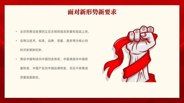 红色党政风全面解读质量强国建设纲要PPT模板