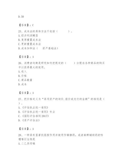 资产评估师之资产评估基础题库附参考答案【黄金题型】.docx