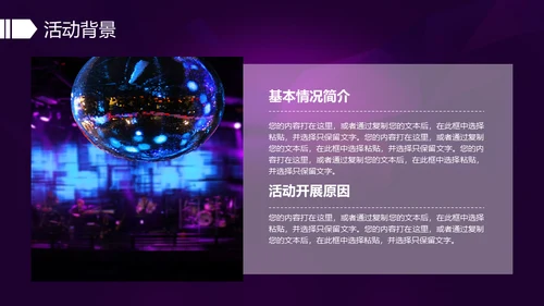 奔跑吧企业年会活动策划通用PPT模版
