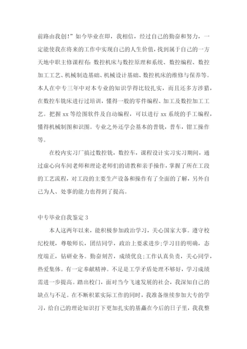 中专毕业自我鉴定集合15篇.docx