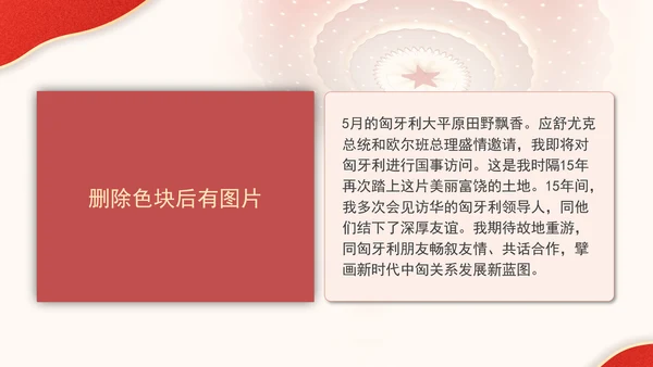 携手引领中匈关系驶入黄金航道政治学习日党课PPT