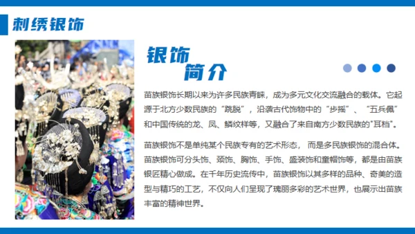 苗族风情文化介绍通用PPT模板