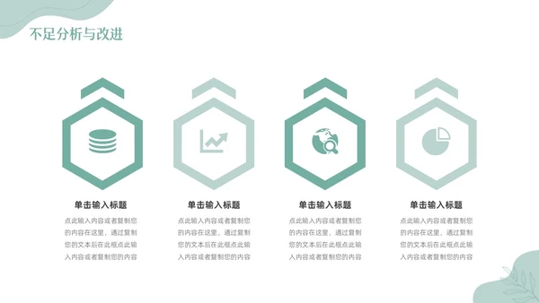 绿色小清新简约撕纸风工作总结PPT模板