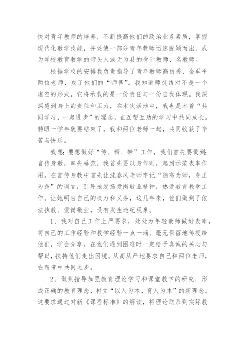 指导青年教师总结.docx