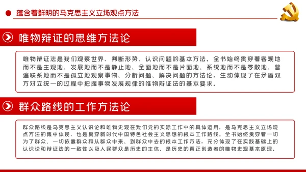 党课从精读原著中汲取思想智慧学深悟透谈治国理政第三卷ppt党建