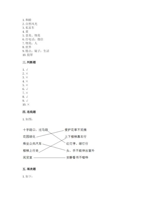 部编版三年级下册道德与法治期末测试卷附参考答案（预热题）.docx