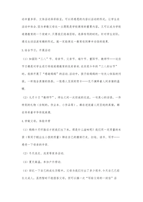 中学感恩教育的必要性及实践研究.docx