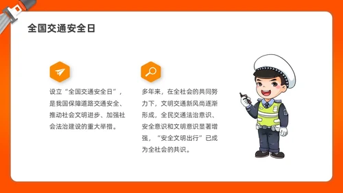 简约渐变全国交通安全日宣传培训PPT课件
