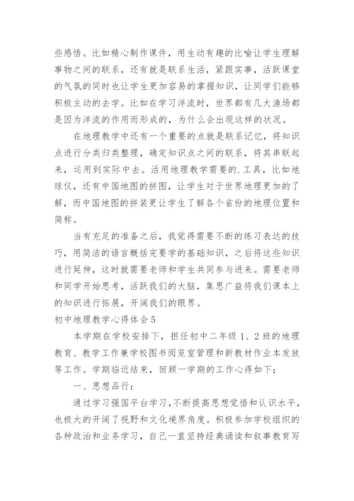 初中地理教学心得体会_7.docx