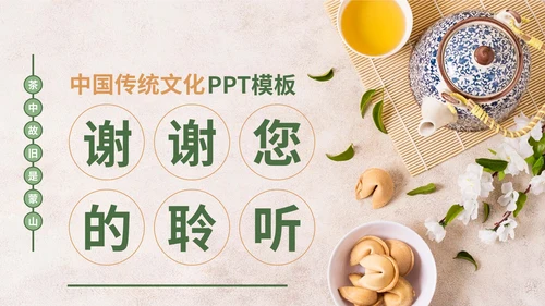 绿色中国风茶文化竞赛路演PPT模板