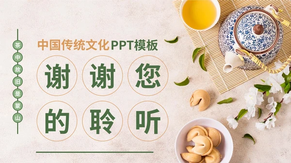 绿色中国风茶文化竞赛路演PPT模板