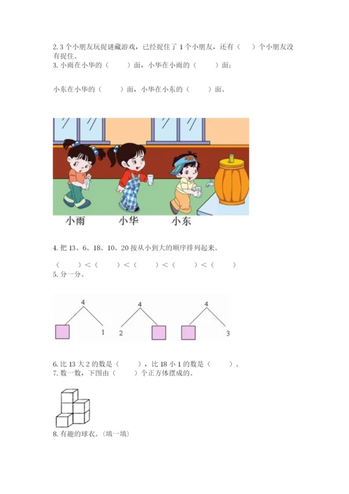 2022人教版一年级上册数学期末考试试卷附答案（夺分金卷）.docx