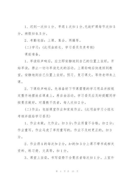 小学生量化考核细则 3篇.docx