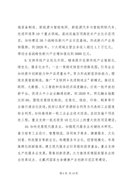 河北科技创新三年行动计划.docx