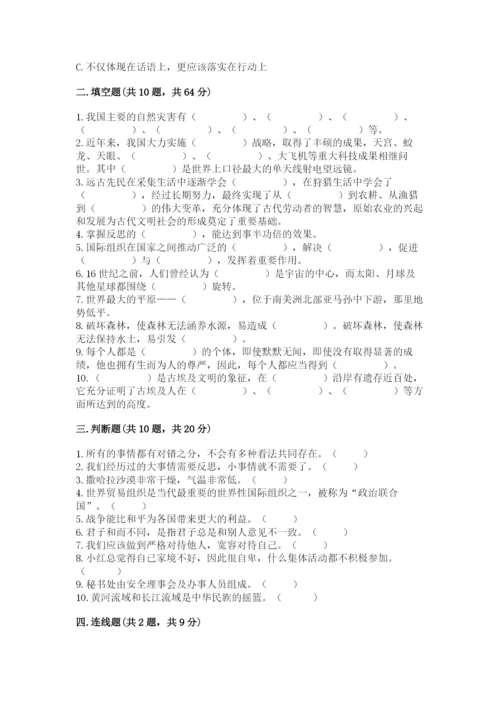 部编版六年级下册道德与法治期末检测卷精品（全国通用）.docx