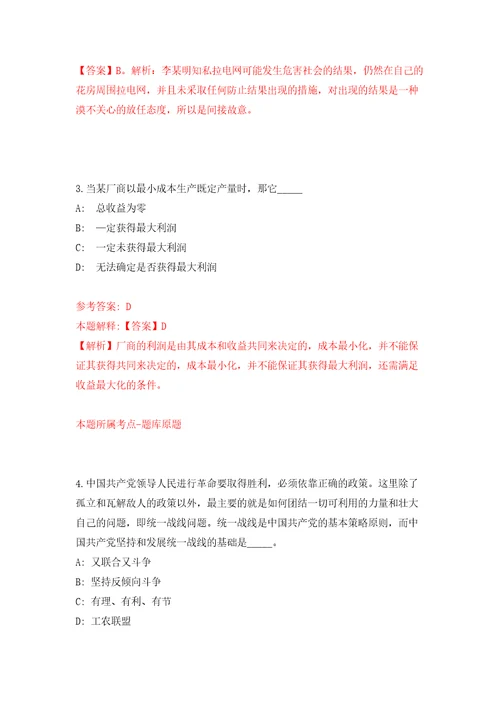 四川顺意文化传播有限公司招聘5名工作人员自我检测模拟卷含答案解析第1版