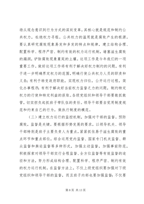 加强领导干部廉洁自律的大会上的讲话 (4).docx