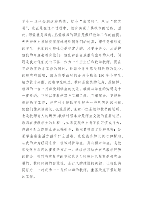 教师师德师风个人总结.docx