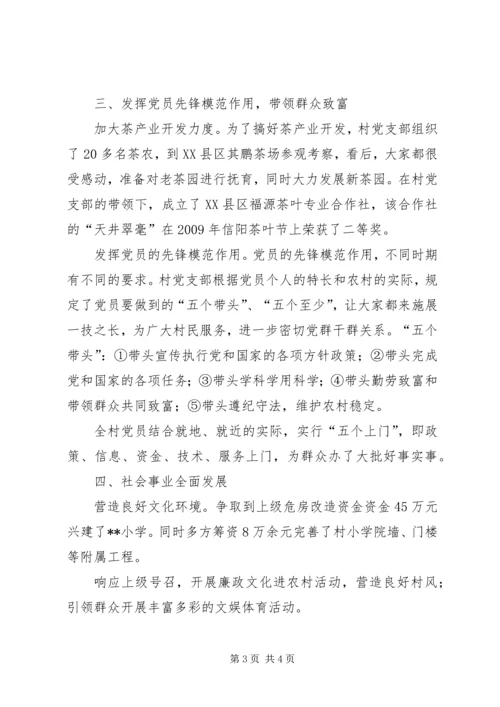 村“五个好”党支部事迹材料 (2).docx