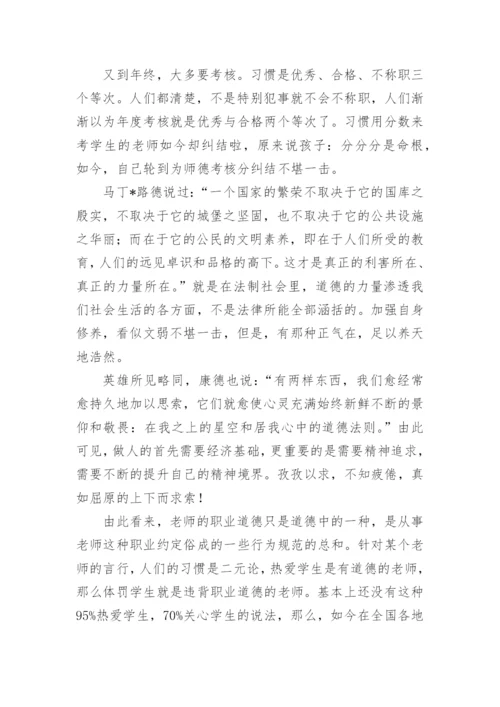 道德的议论文精选.docx