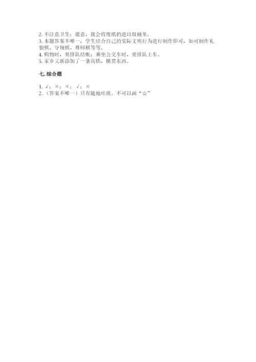 部编版二年级上册道德与法治 期末测试卷及完整答案（必刷）.docx