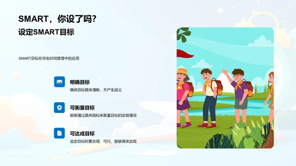 学生时效管理讲解PPT模板