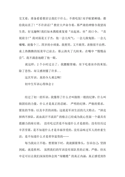 初中生军训心得体会热.docx